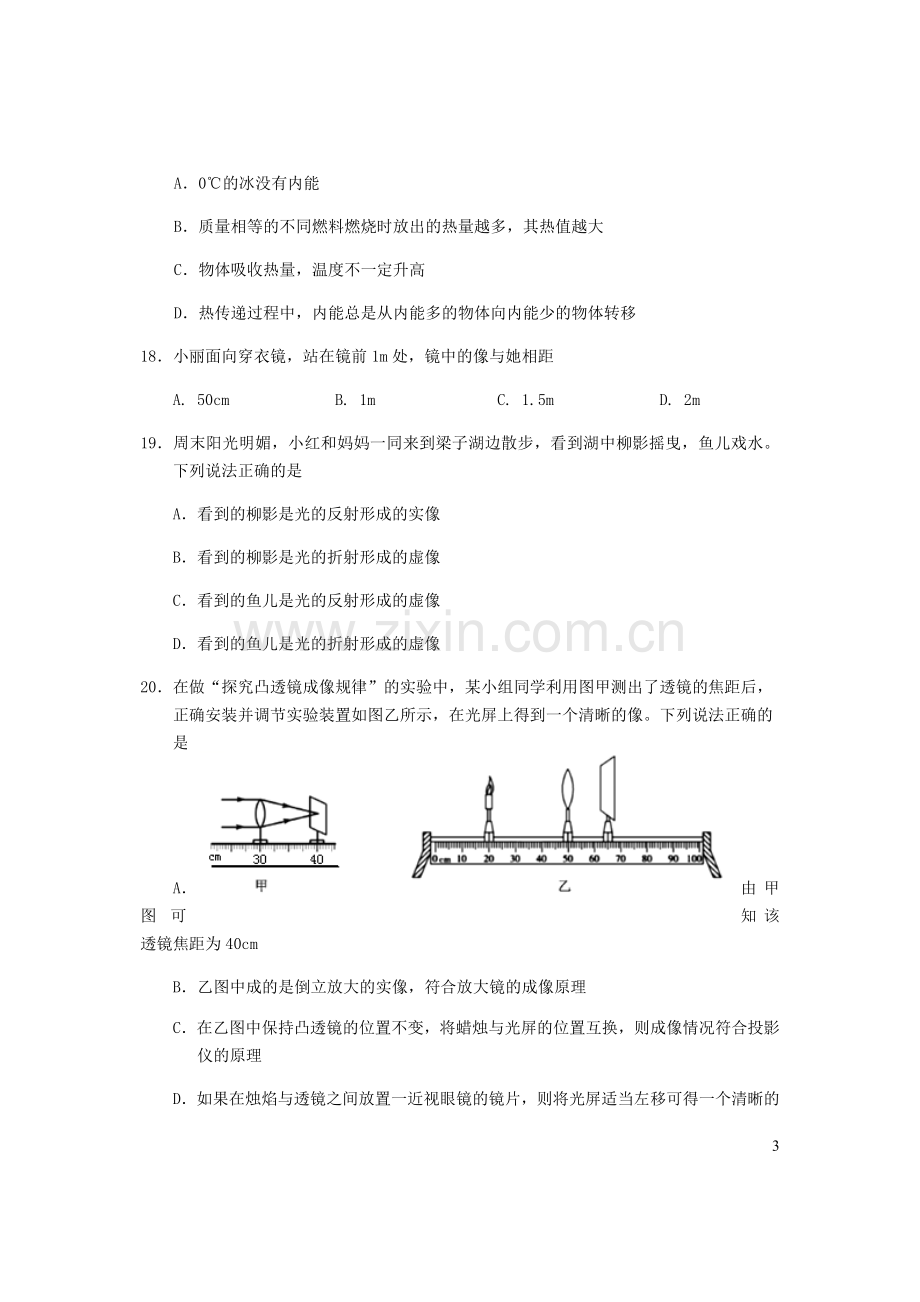 湖北省鄂州市2019年中考物理真题试题.docx_第3页