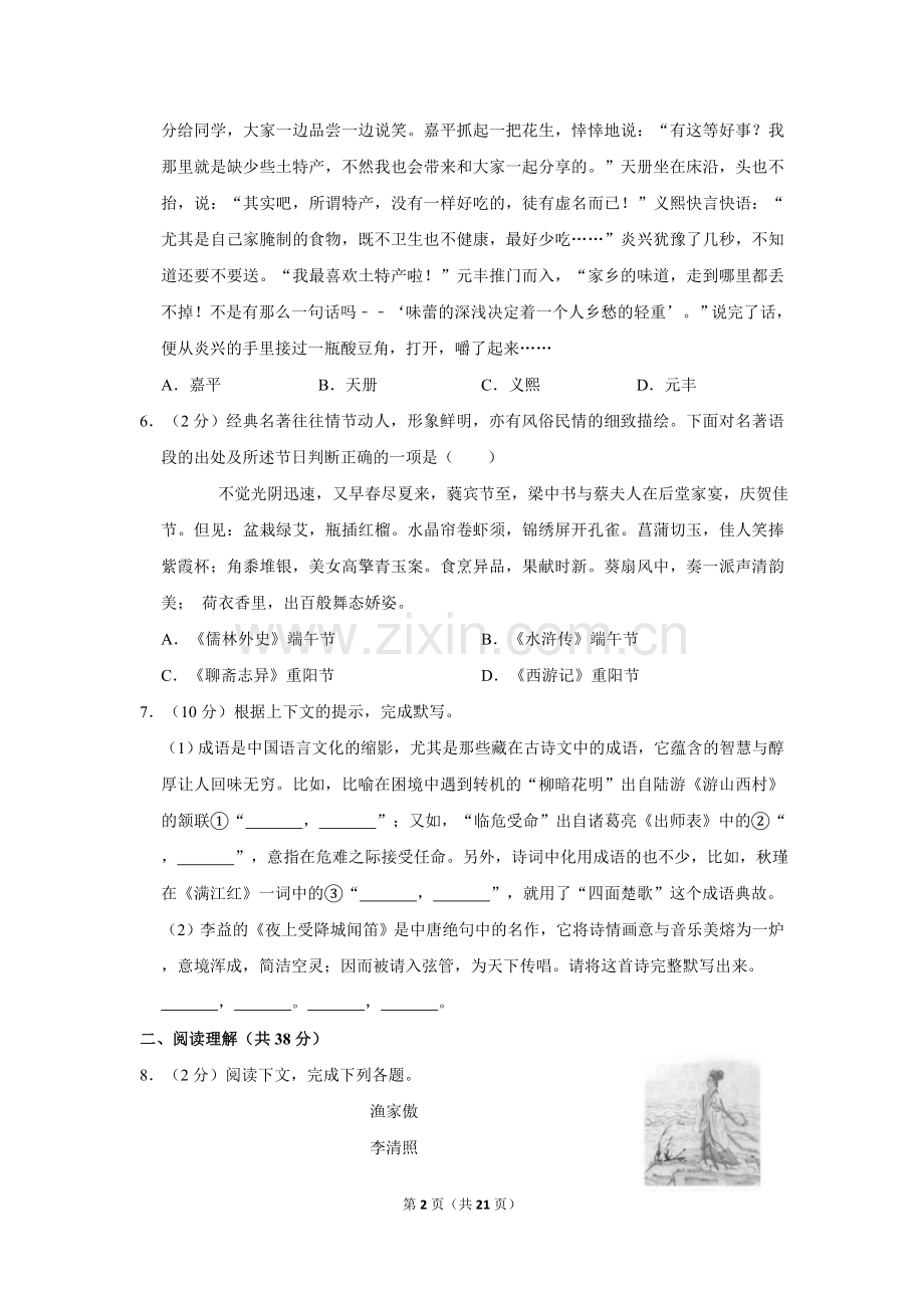 2020年广西南宁市中考语文试卷及解析.doc_第2页