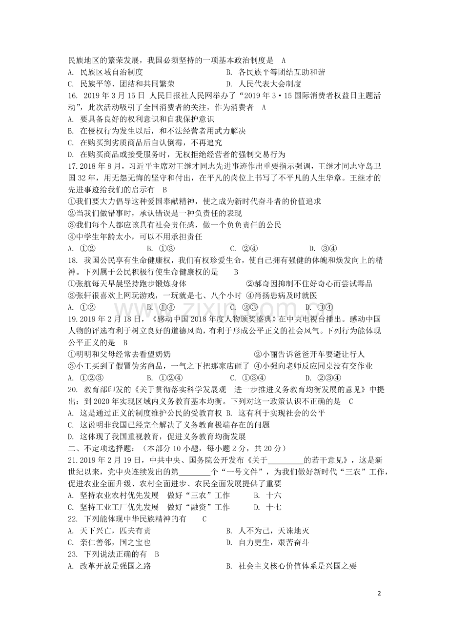 黑龙江省龙东地区2019年中考道德与法治真题试题.doc_第2页