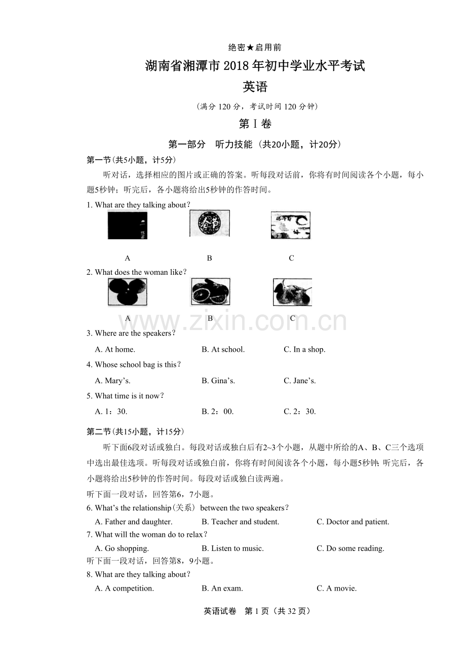 2018年湖南省湘潭市中考英语试卷（教师版）.docx_第1页