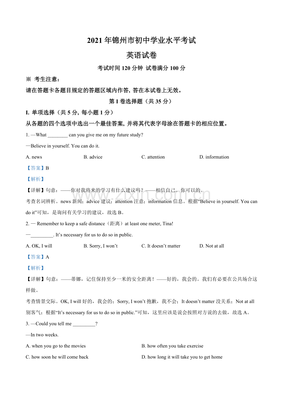 辽宁省锦州市2021年中考英语试题（解析版）.doc_第1页