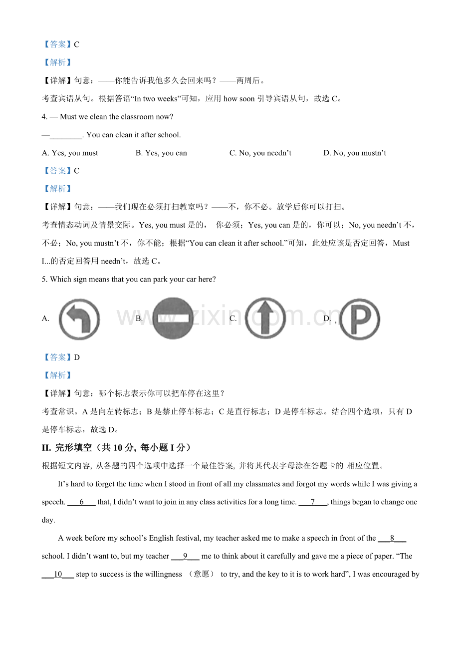 辽宁省锦州市2021年中考英语试题（解析版）.doc_第2页