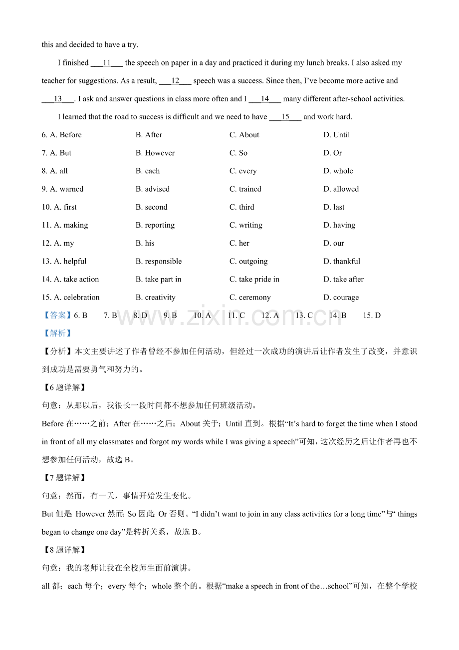 辽宁省锦州市2021年中考英语试题（解析版）.doc_第3页