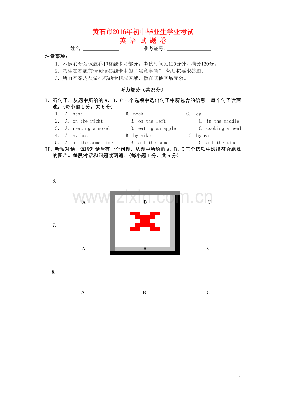 湖北省黄石市2016年中考英语真题试题（含答案）.doc_第1页