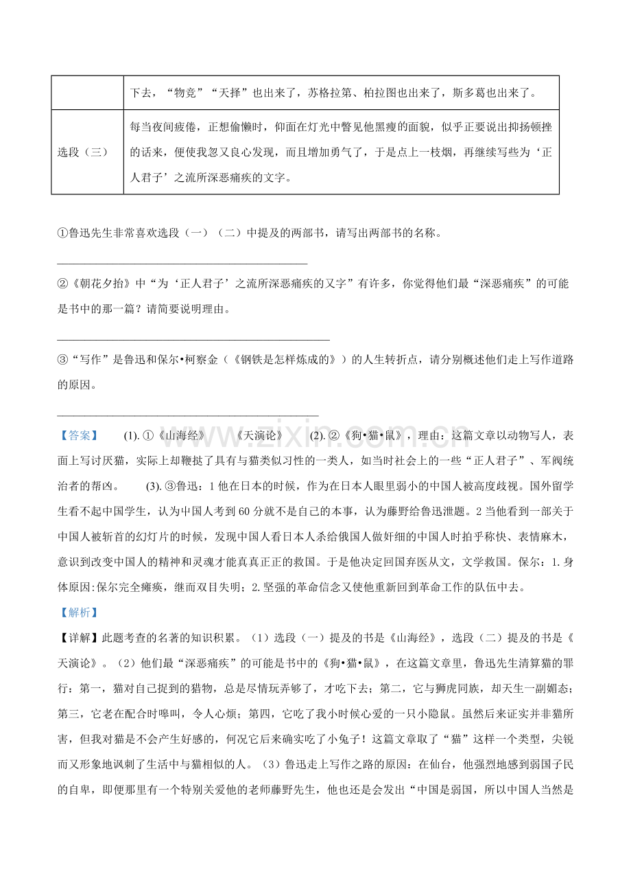 江苏省淮安市2019年中考语文试题（解析版）.doc_第2页