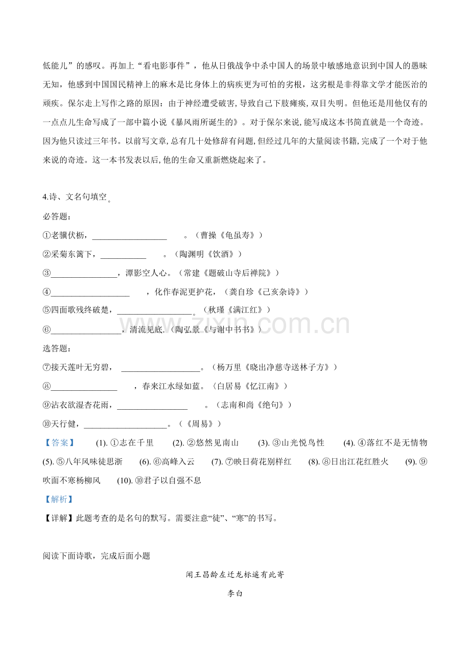 江苏省淮安市2019年中考语文试题（解析版）.doc_第3页