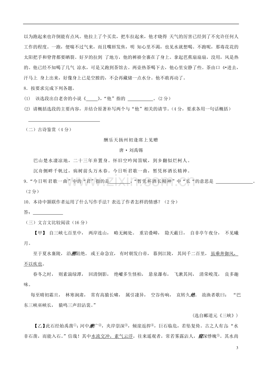 湖南省郴州市2017年中考语文真题试题（含答案）.doc_第3页