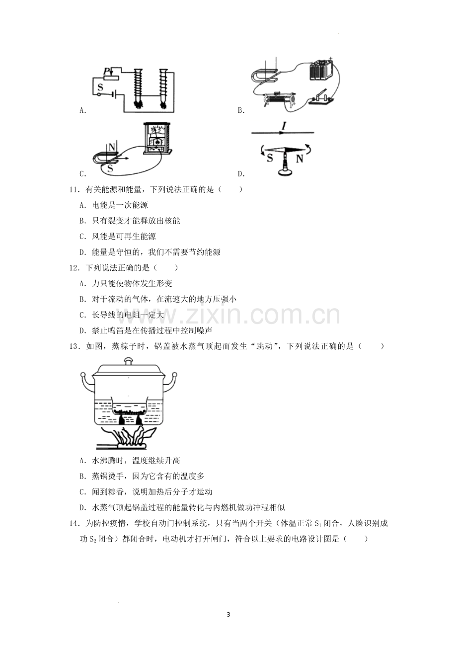 2022年湖南省湘潭市中考物理真题（原卷版）.docx_第3页