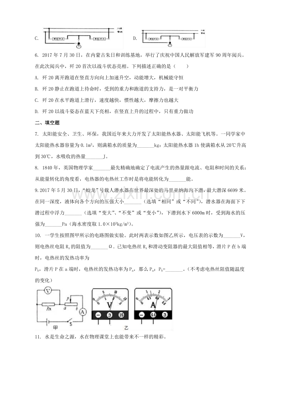 2018年贵州省黔东南州中考物理试题及答案.doc_第2页