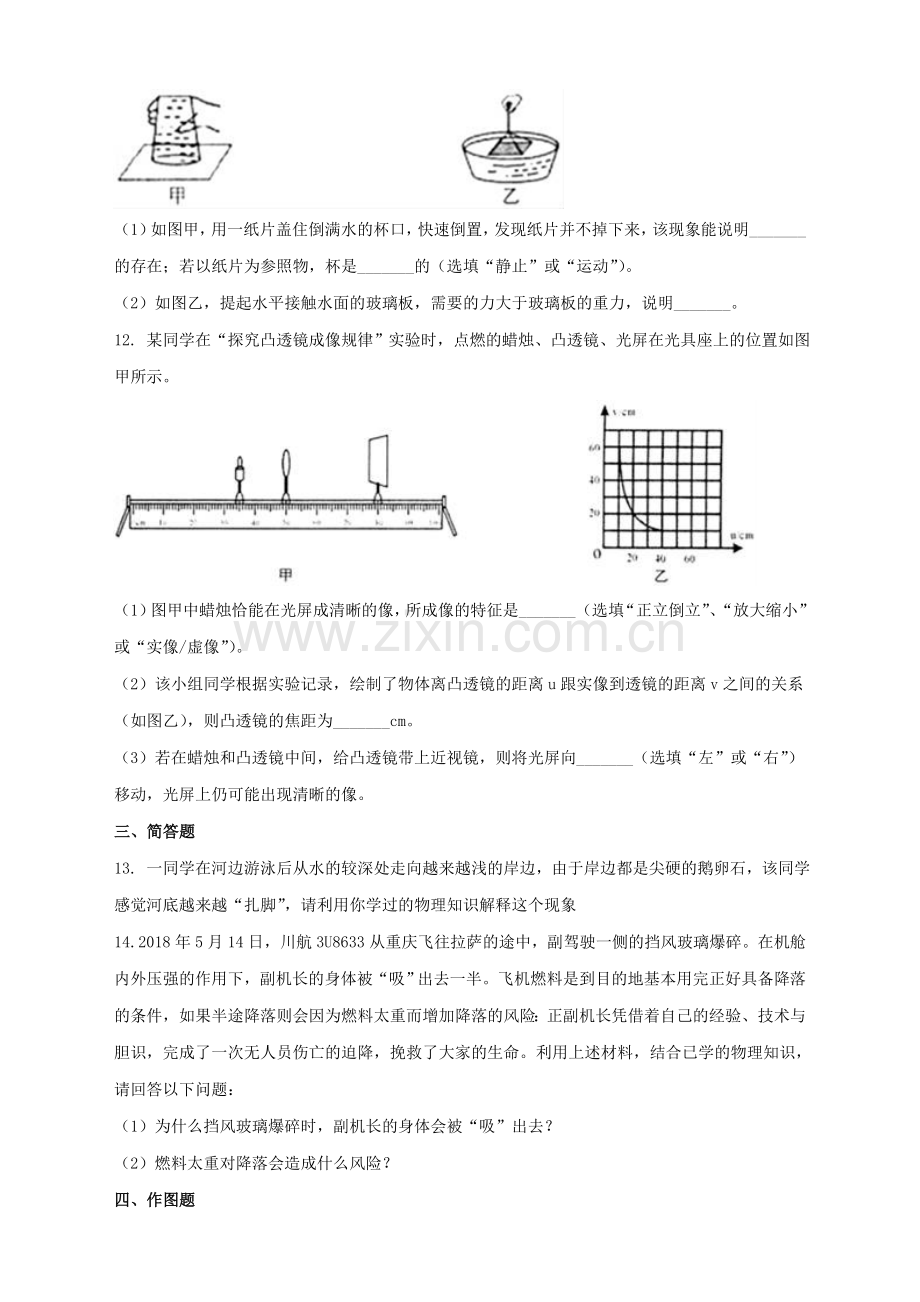 2018年贵州省黔东南州中考物理试题及答案.doc_第3页