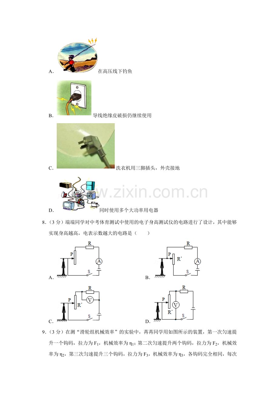 2017年辽宁省朝阳市中考物理试题（空白卷）.docx_第3页