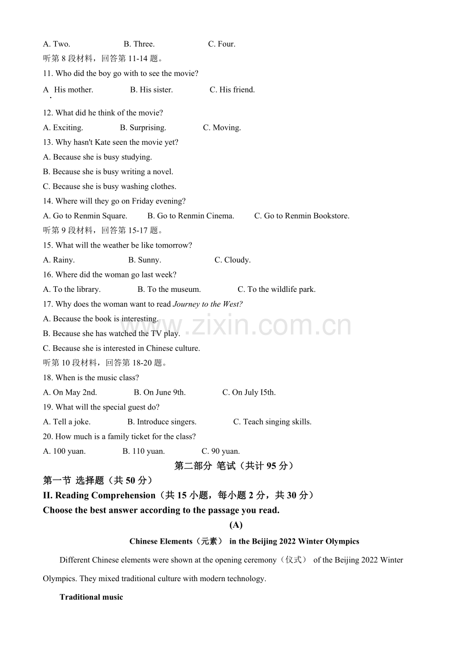 2022年黑龙江省大庆市中考英语试题（解析版）.docx_第2页