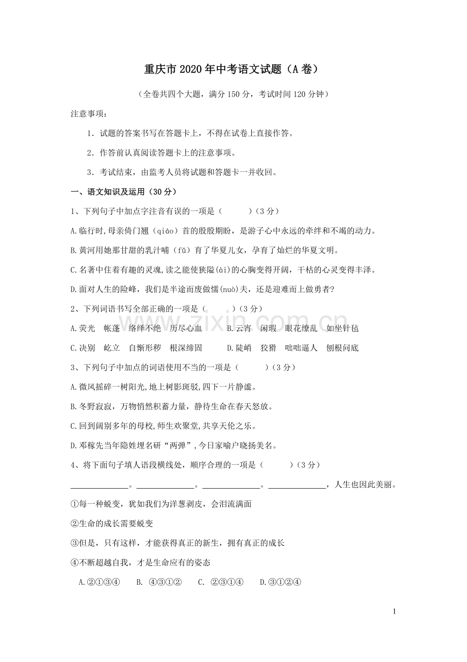 2020年重庆市中考语文试卷(A)及答案.docx_第1页