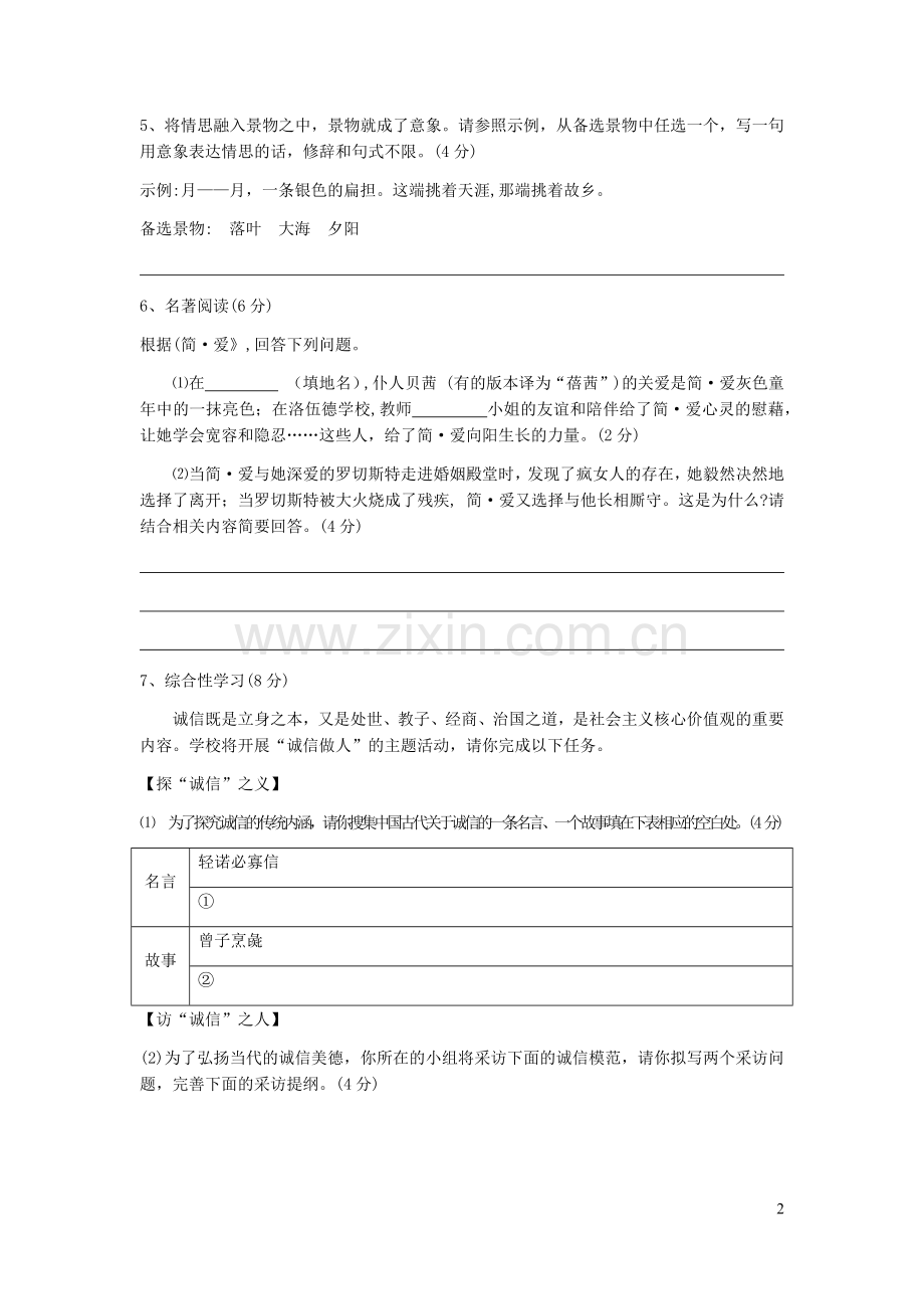 2020年重庆市中考语文试卷(A)及答案.docx_第2页