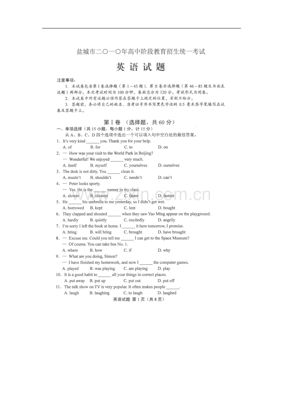 2010年江苏省盐城市中考英语试题及答案.doc_第1页