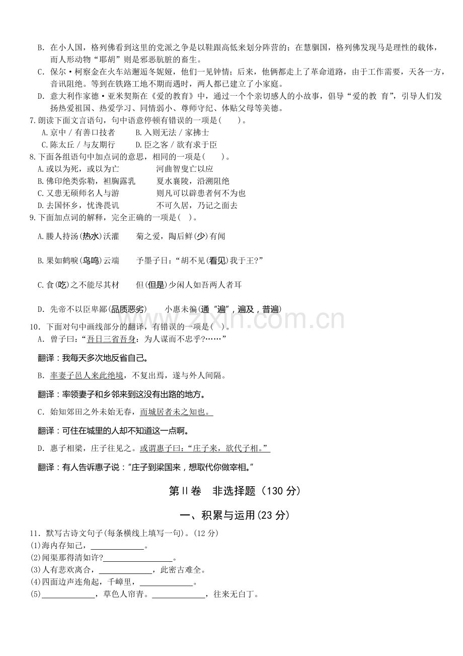 2008年福建省福州市中考语文试题及答案.doc_第2页