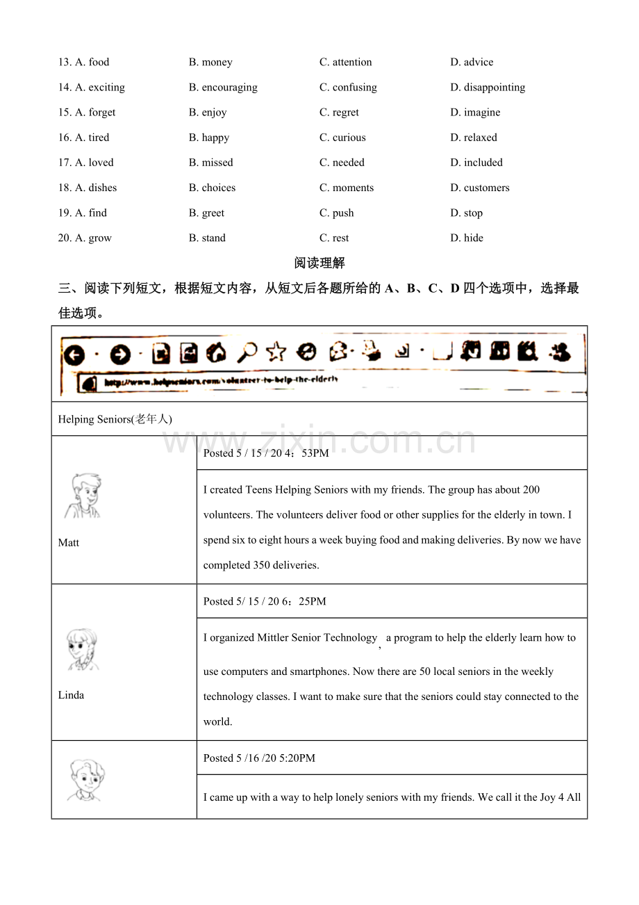 北京2020年中考英语试题（原卷版）.doc_第3页