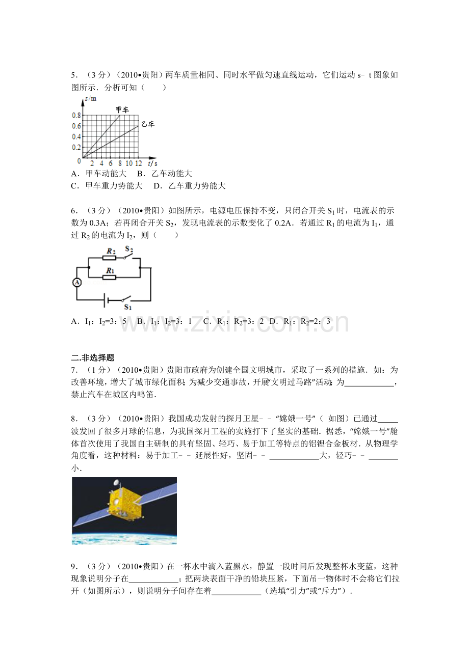 贵州省贵阳市2010年中考物理试题(word版-含解析).doc_第2页