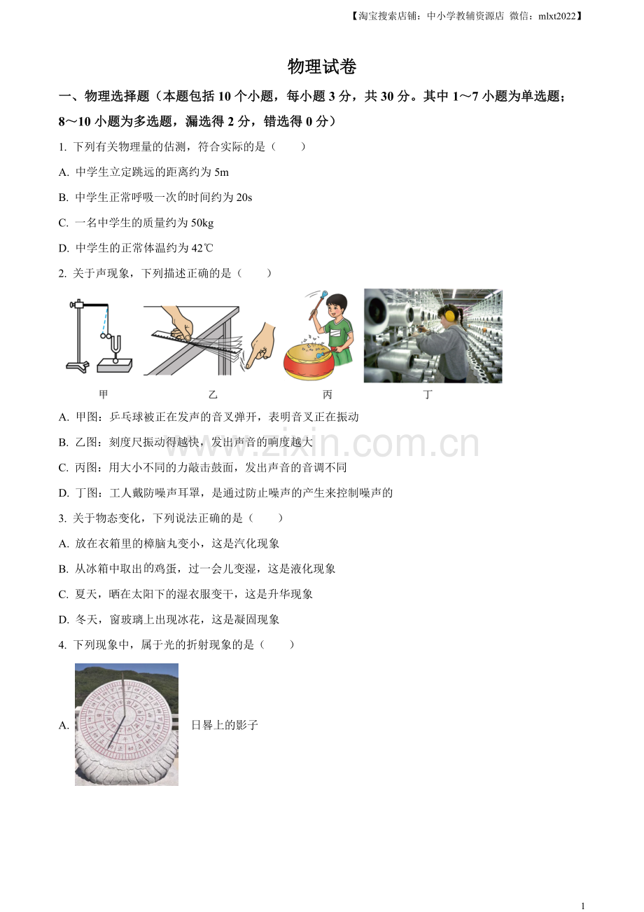 2023年辽宁省丹东市中考物理试题（原卷版）.docx_第1页