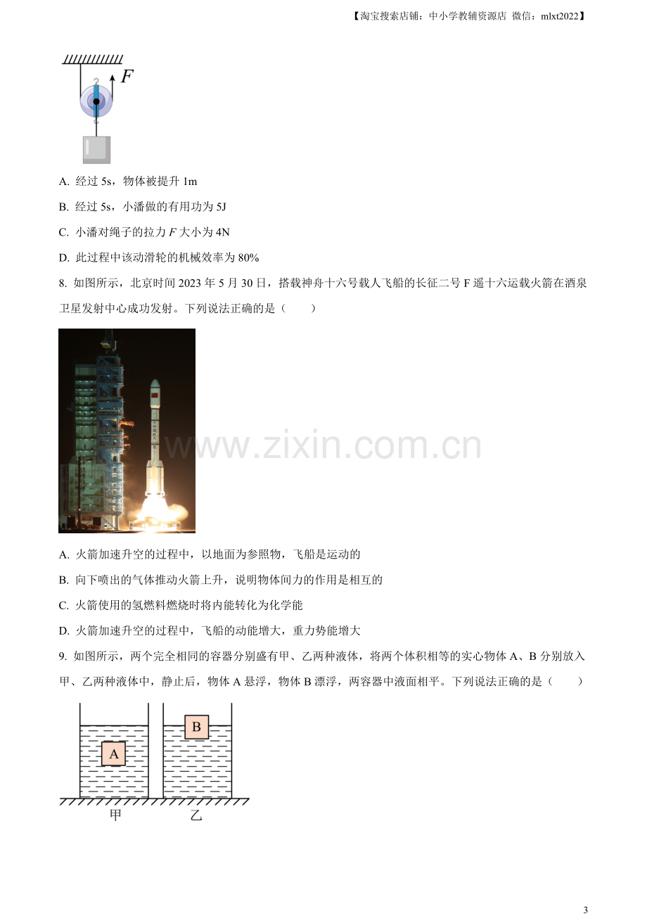 2023年辽宁省丹东市中考物理试题（原卷版）.docx_第3页