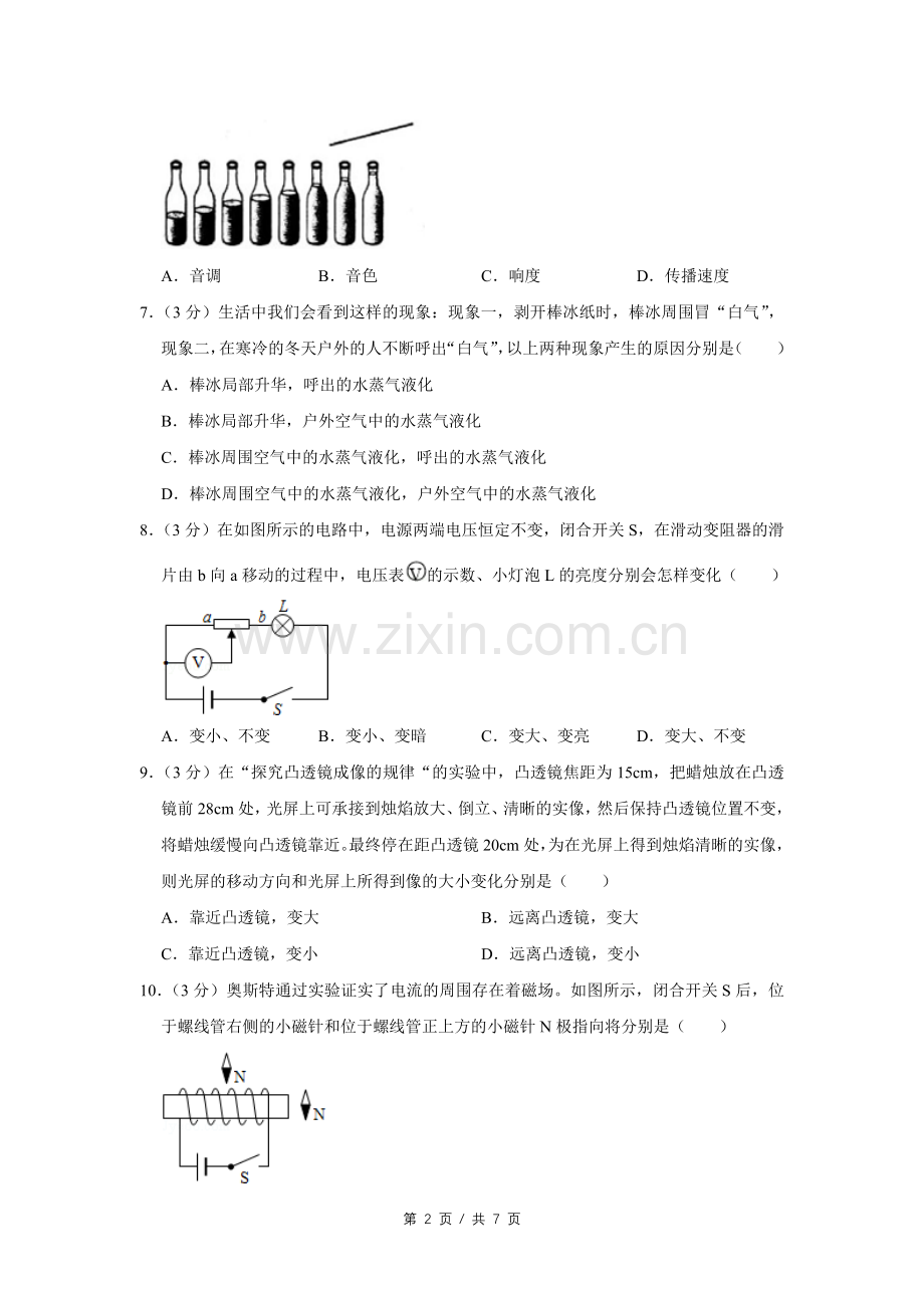 2014年四川省绵阳市中考物理试卷（学生版）.doc_第2页