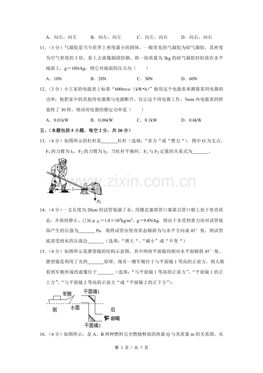 2014年四川省绵阳市中考物理试卷（学生版）.doc_第3页