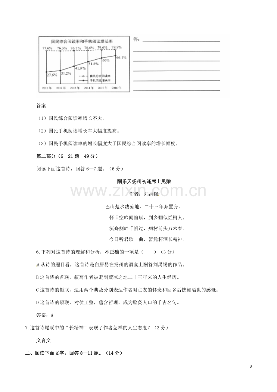 河北省2017年中考语文真题试题（含答案）.doc_第3页