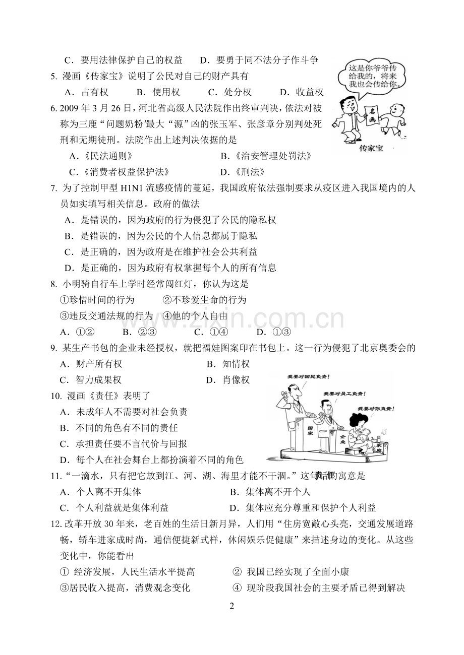 江苏省南通市2009年中考思想品德试题(word版-含答案).doc_第2页