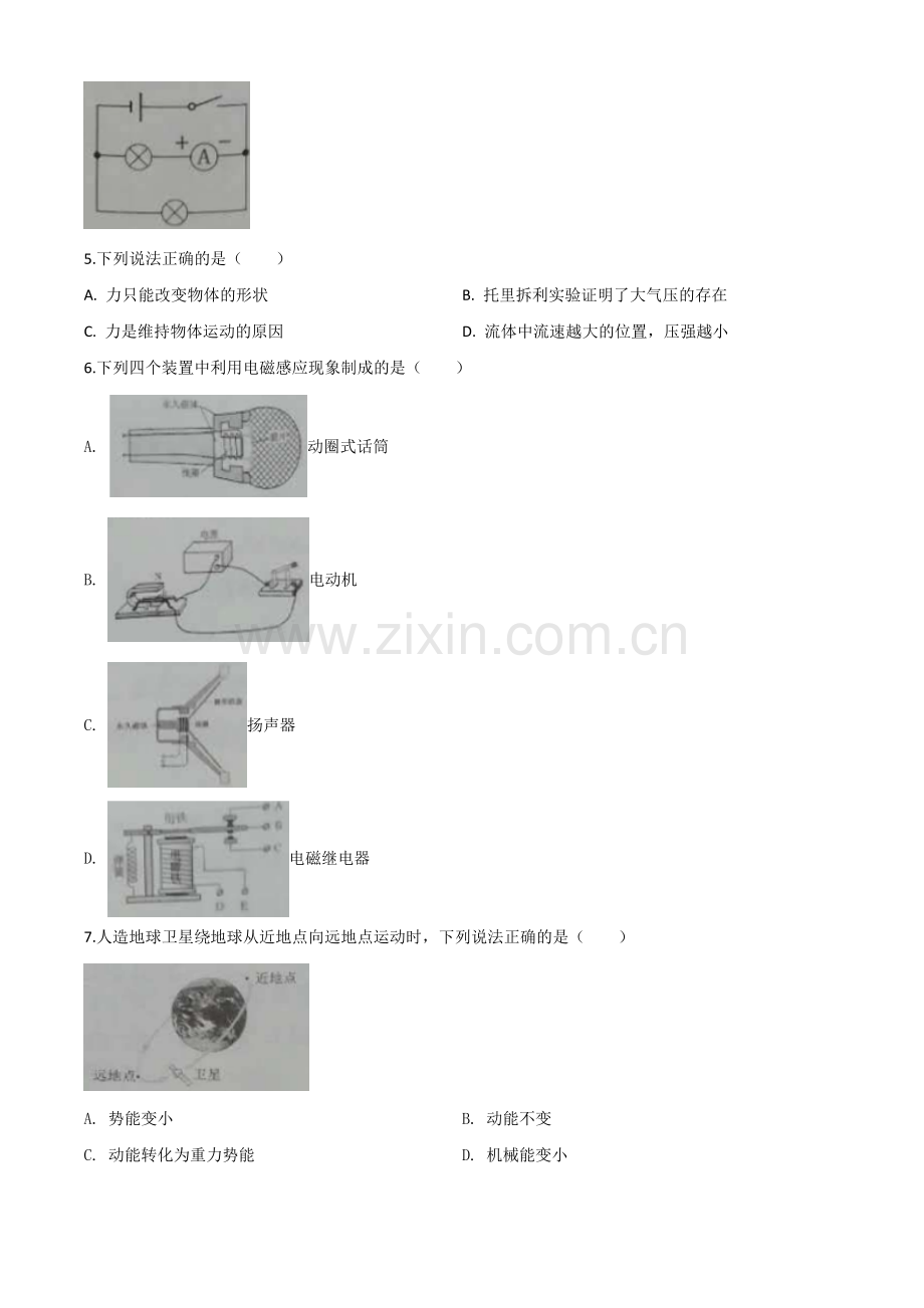 2020年黑龙江省绥化市中考物理试题（原卷版）.doc_第2页