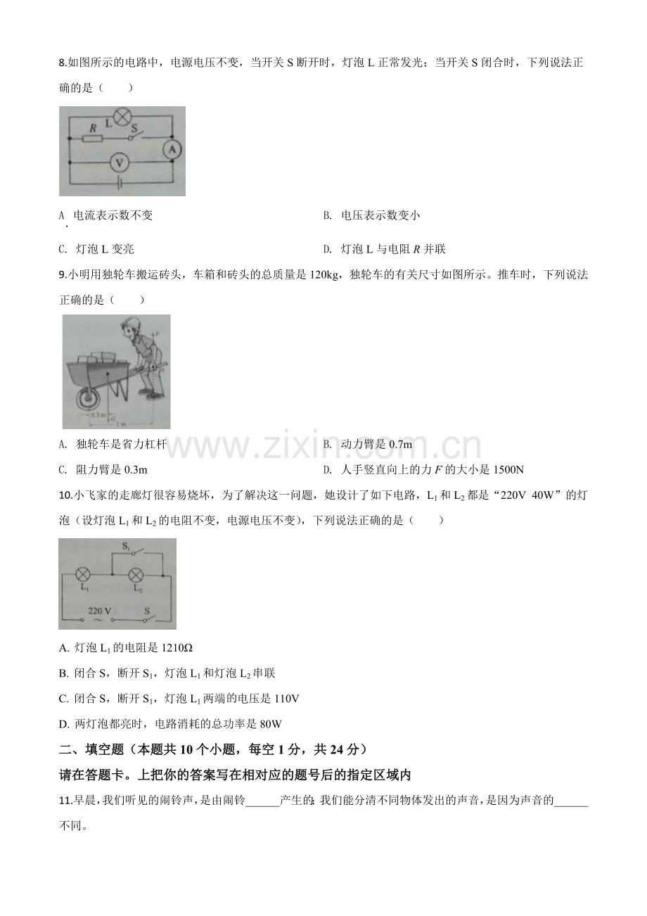 2020年黑龙江省绥化市中考物理试题（原卷版）.doc_第3页