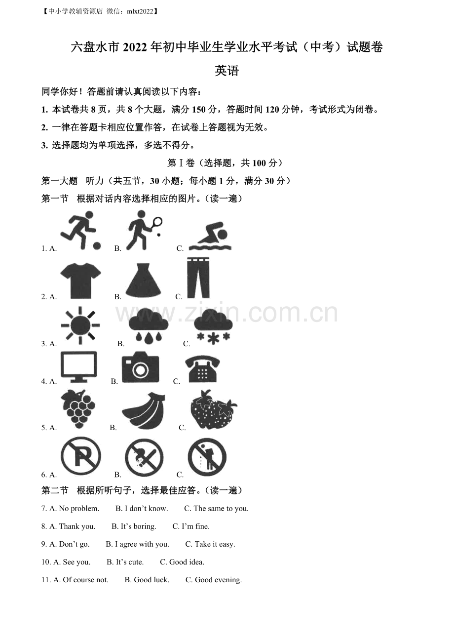 2022年贵州省六盘水市中考英语真题（解析版）.docx_第1页