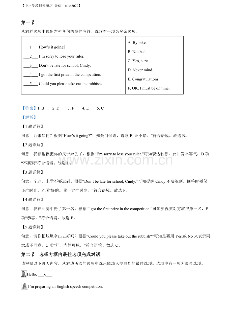 2022年贵州省六盘水市中考英语真题（解析版）.docx_第3页