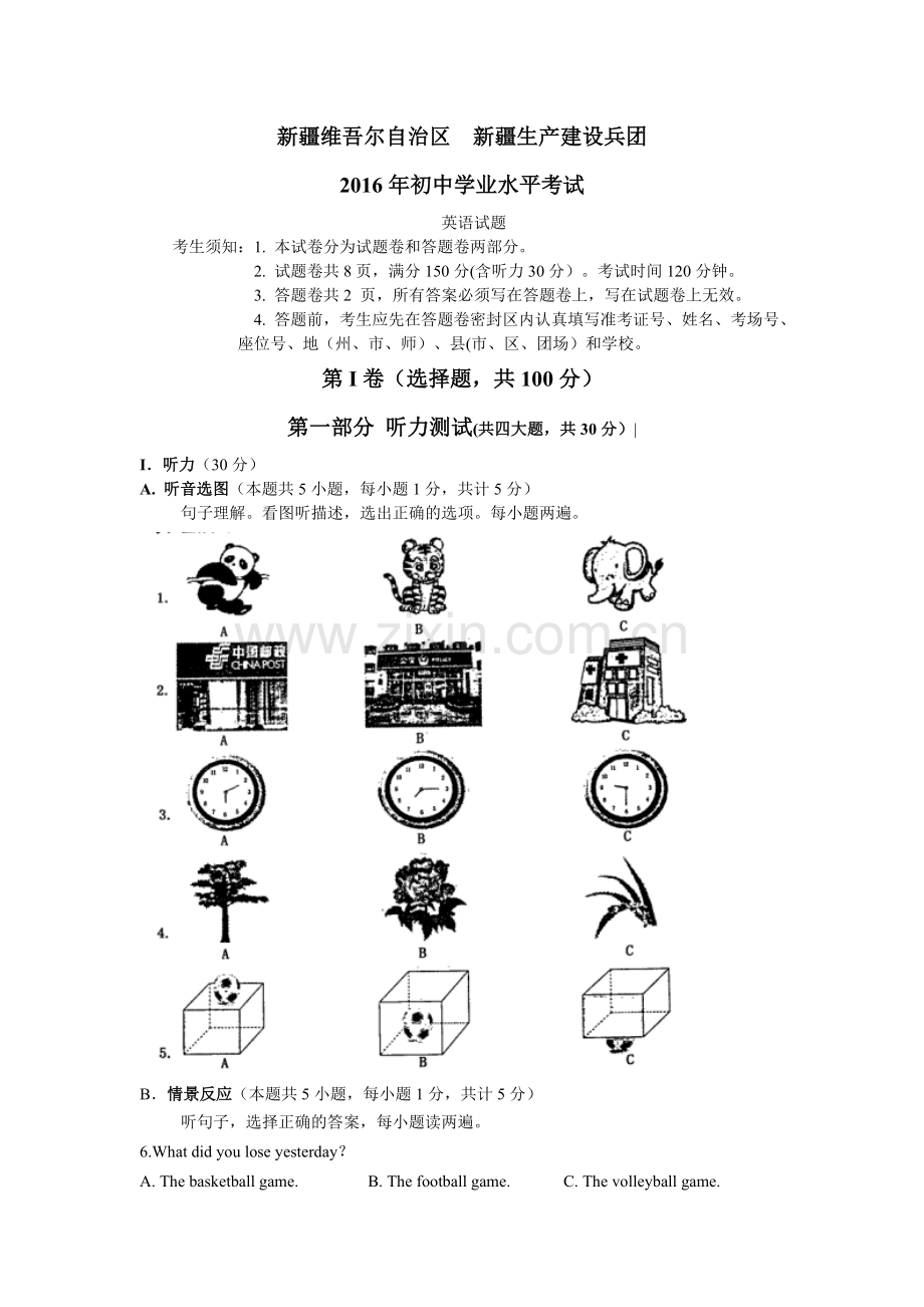 2016年新疆自治区及兵团中考英语试题及答案.doc_第1页