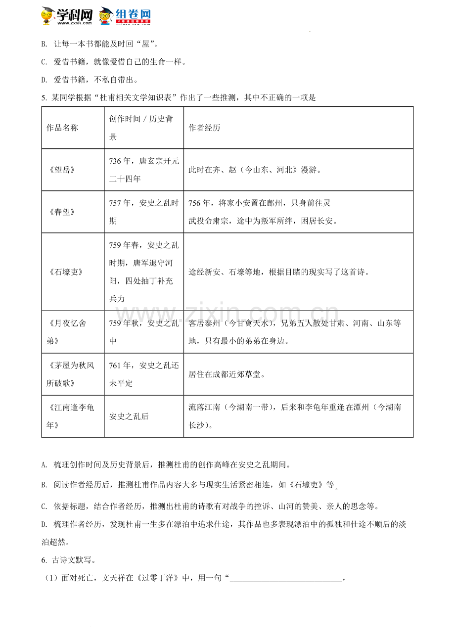 2022年湖南省长沙市中考语文真题（原卷版）.docx_第2页