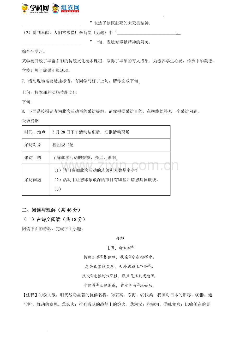 2022年湖南省长沙市中考语文真题（原卷版）.docx_第3页