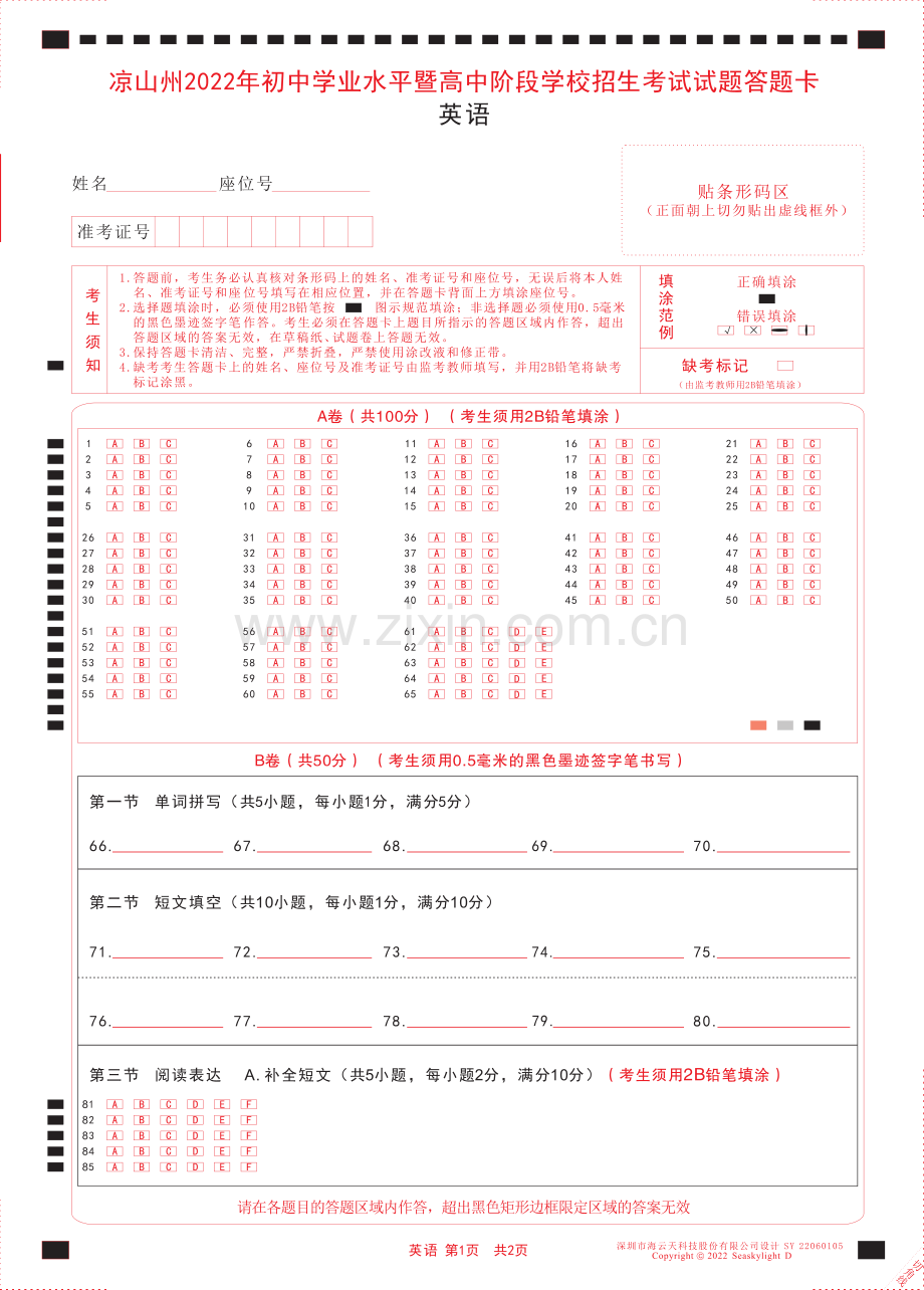 英语答题卡.pdf_第1页