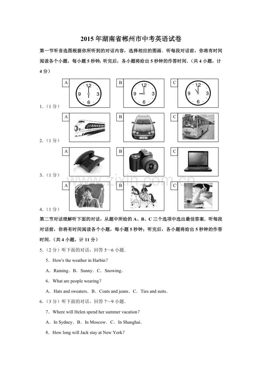 2015年湖南省郴州市中考英语试卷（学生版）.doc_第1页