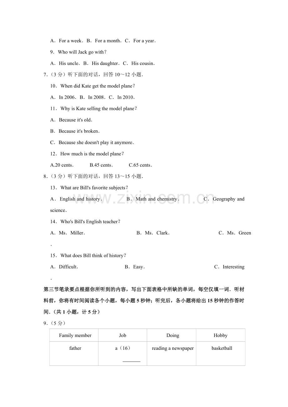 2015年湖南省郴州市中考英语试卷（学生版）.doc_第2页