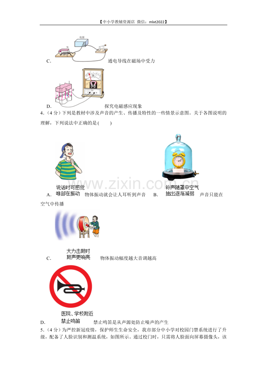 2022年四川省资阳市中考物理真题及答案.docx_第2页