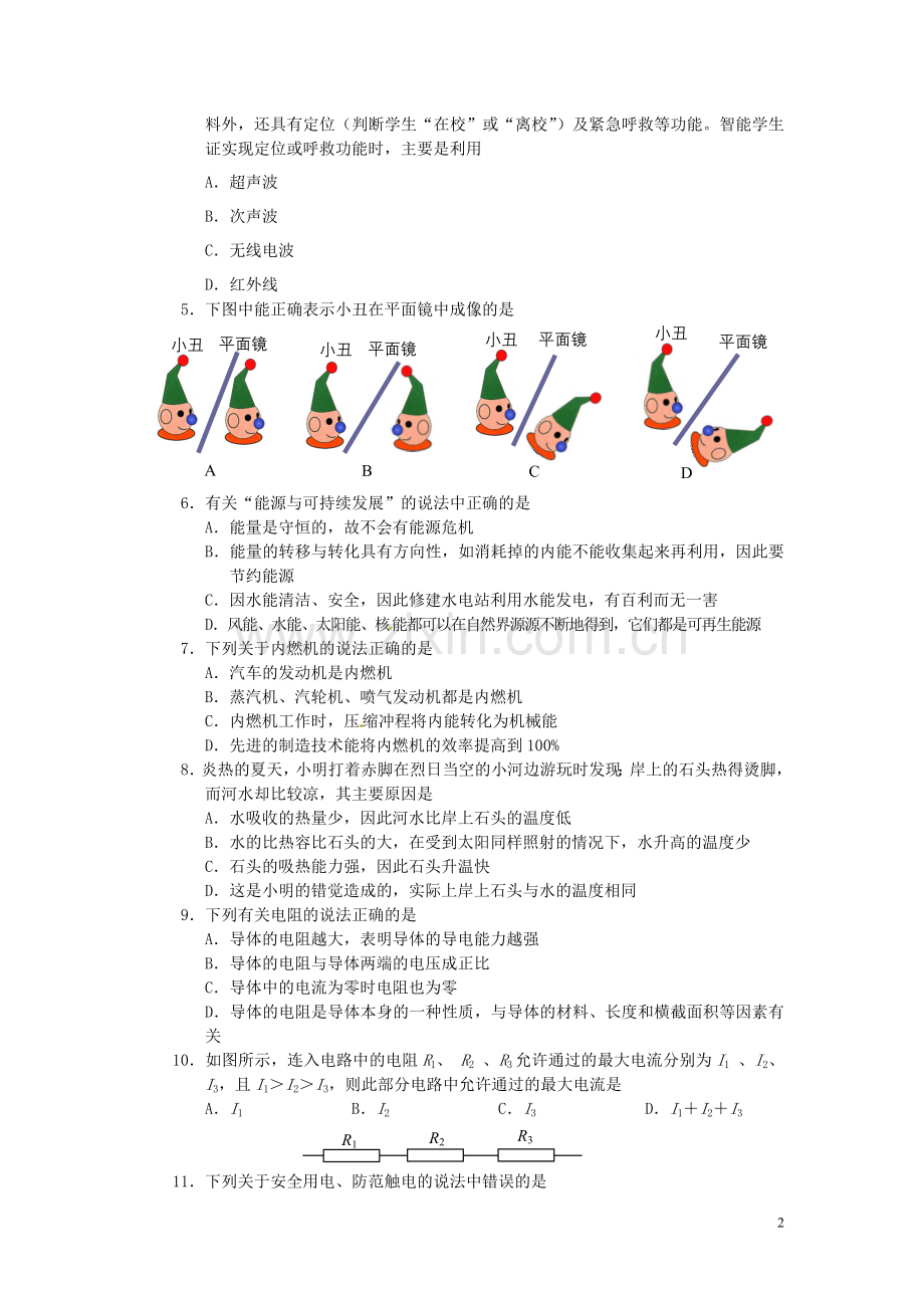 湖南省益阳市2015年中考物理真题试题（无答案）.doc_第2页