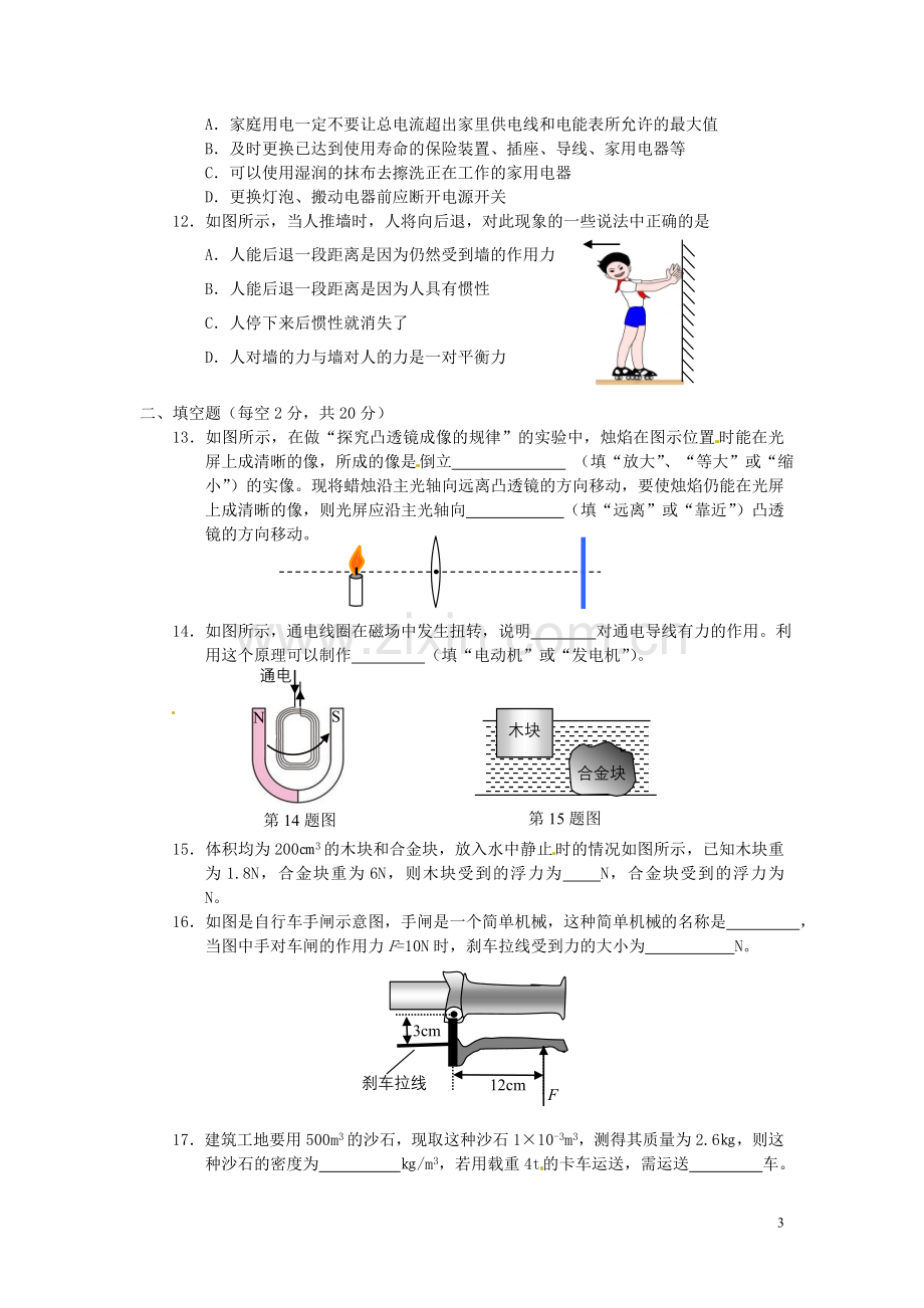 湖南省益阳市2015年中考物理真题试题（无答案）.doc_第3页