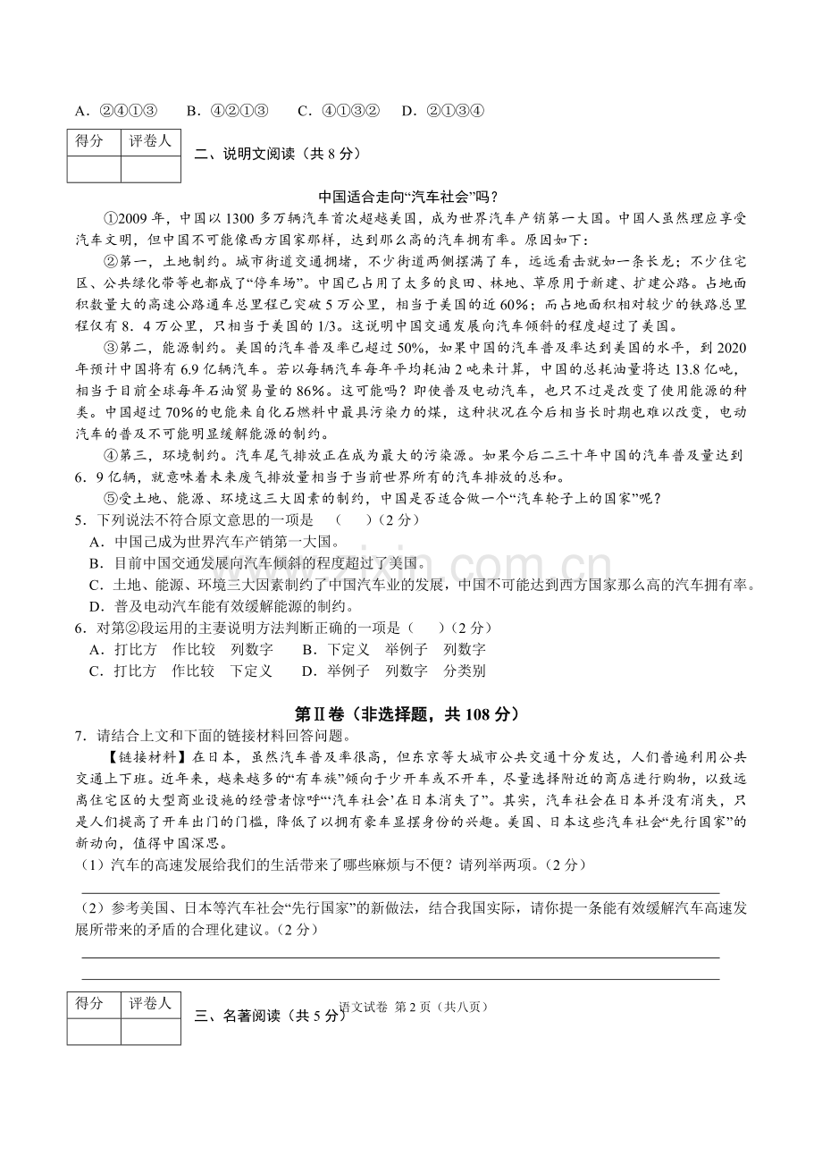 2012年长沙市中考语文试卷及答案.doc_第2页