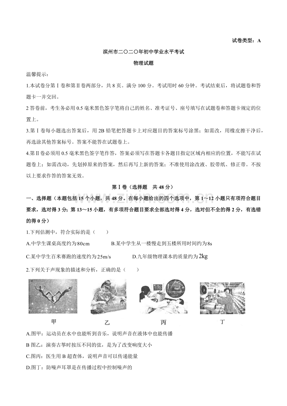 2020年中考物理试题（word版含答案）.docx_第1页