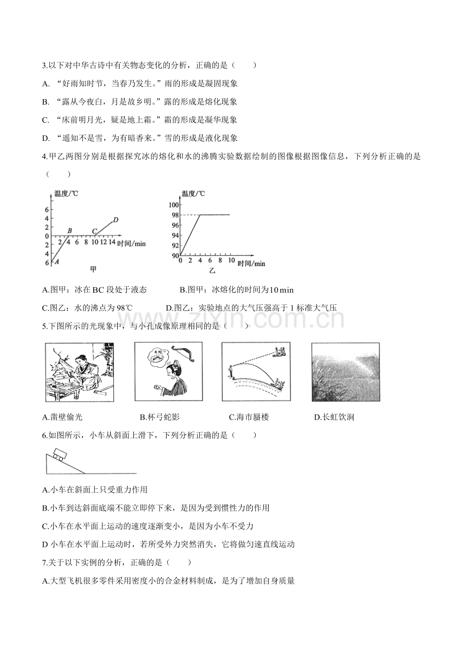 2020年中考物理试题（word版含答案）.docx_第2页