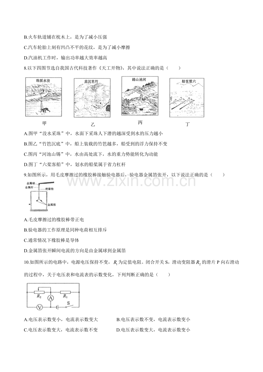 2020年中考物理试题（word版含答案）.docx_第3页