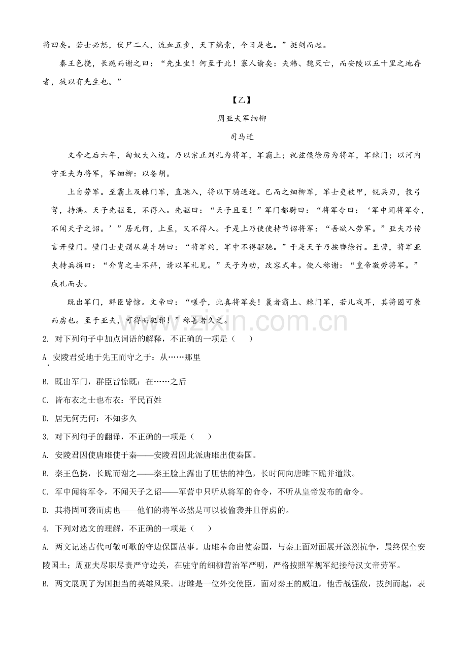 广西玉林市2021年中考语文真题（原卷版）.doc_第2页