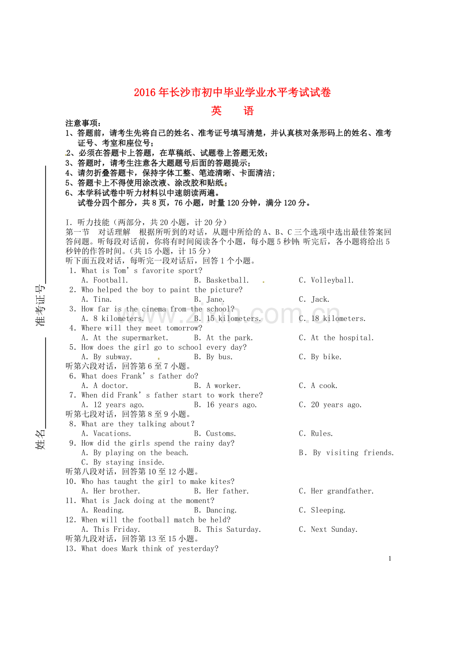 湖南省长沙市2016年中考英语真题试题（含答案）.doc_第1页