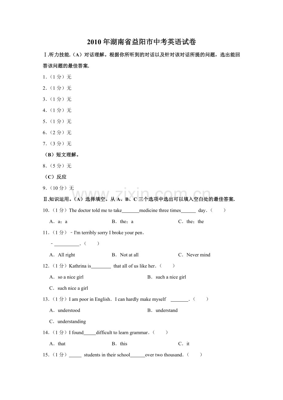 2010年湖南省益阳市中考英语试卷（学生版）.doc_第1页