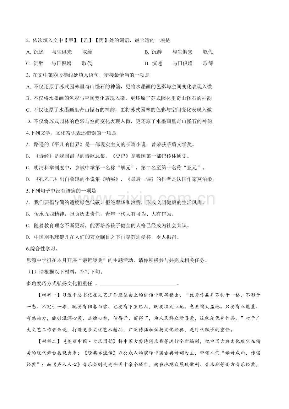 湖北省天门市2019年中考语文试题（原卷版）.doc_第2页