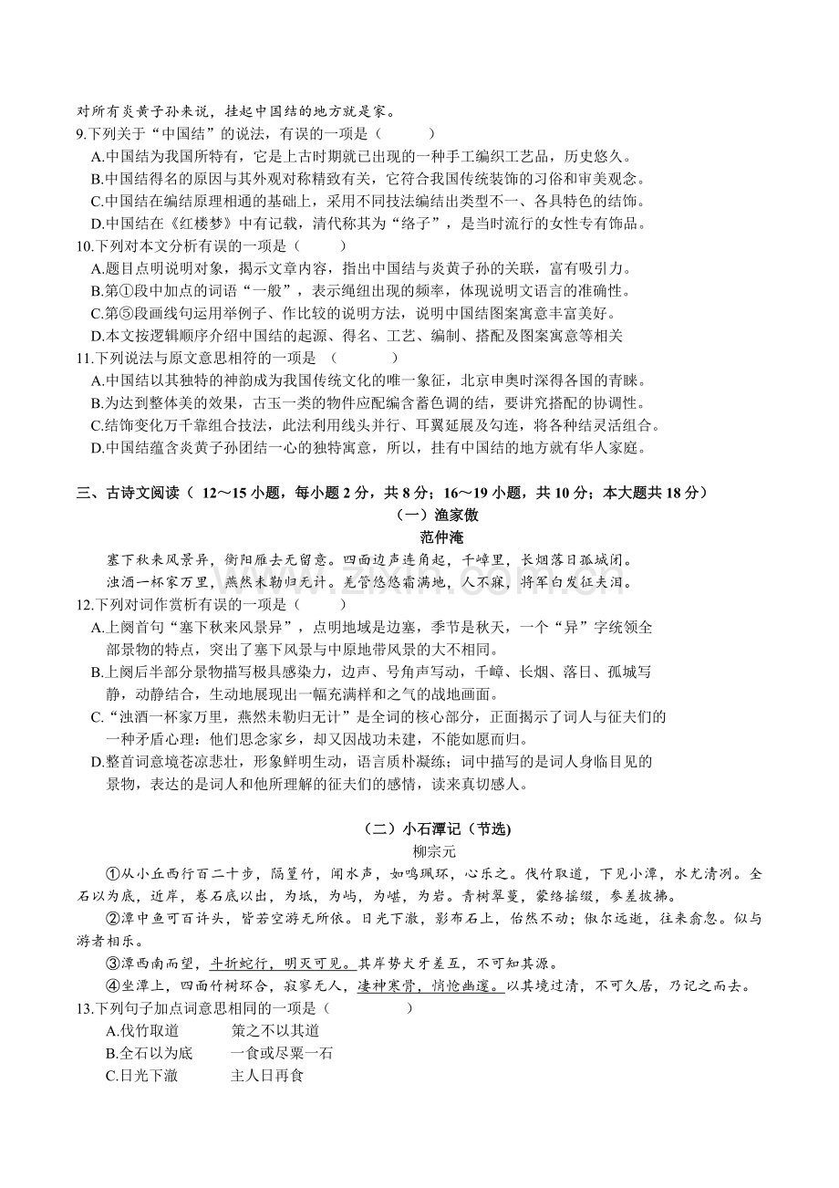 2018年广西南宁市中考语文试卷及解析.doc_第3页